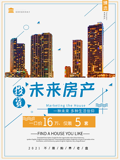 创意投资房地产海报