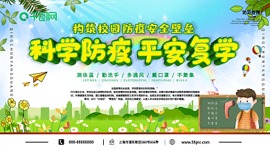 蓝色卡通校园防疫口号展板