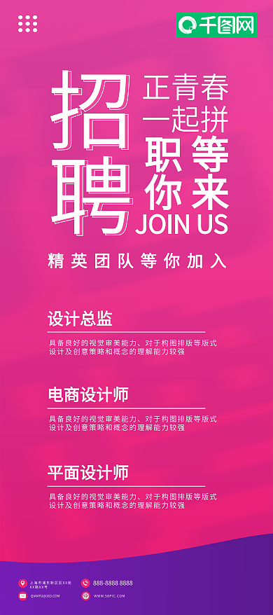 招聘诚聘商务精英海报易拉宝X展架