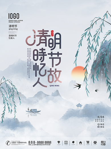 中国风水墨画简约留白清明节节日海报