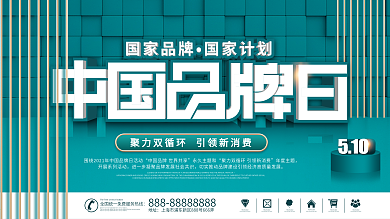 原创c4d中国品牌日展板