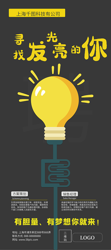 招聘寻找发光发亮的你招聘海报X展架
