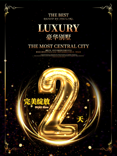 房地产开盘倒计时2海报