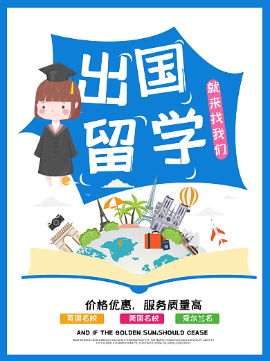 蓝色简约原创插画留学海报