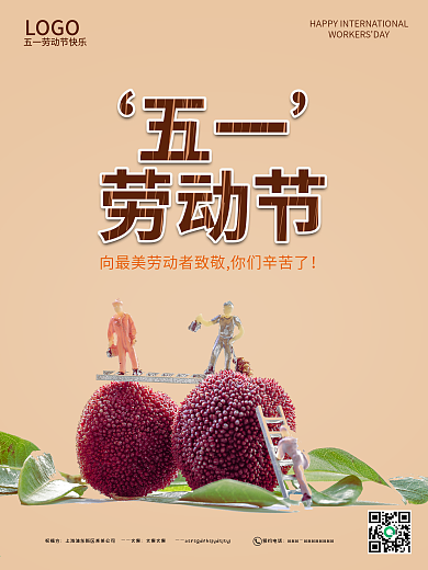 五一劳动节节日致敬劳动者海报