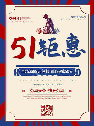 五一劳动节宣传活动海报