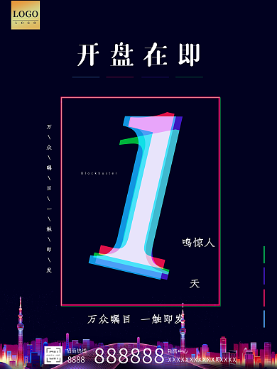 房地产开盘倒计时1