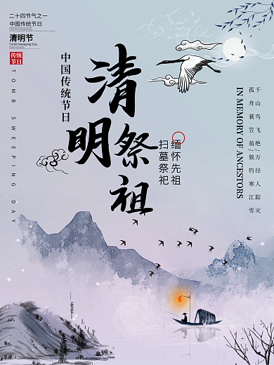 水墨古风简约小清新传统节日清明节海报