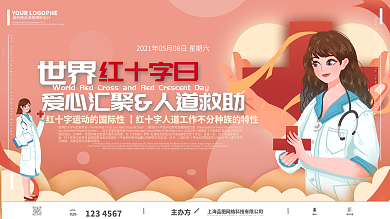世界红十字日爱心救助公益医疗宣传展板