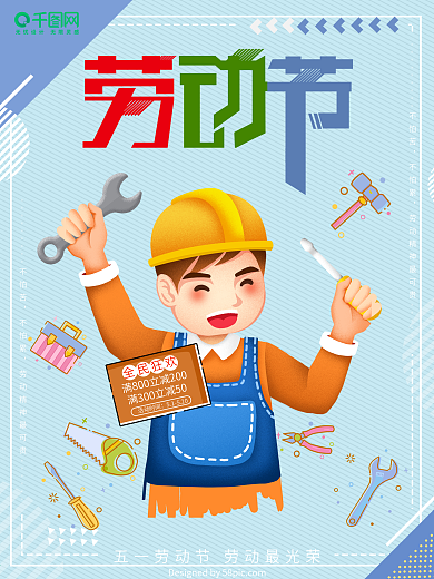 蓝色MBE风五一劳动节原创插画海报设计