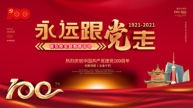 建党百年庆祝活动系列展板