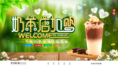 简约风奶茶店加盟宣传广告展板