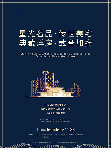 简约房地产住宅海报单页