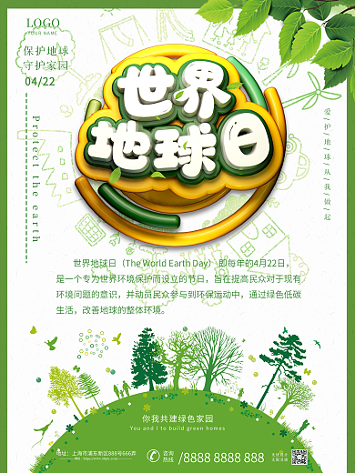 绿色清新4.22世界地球日宣传海报