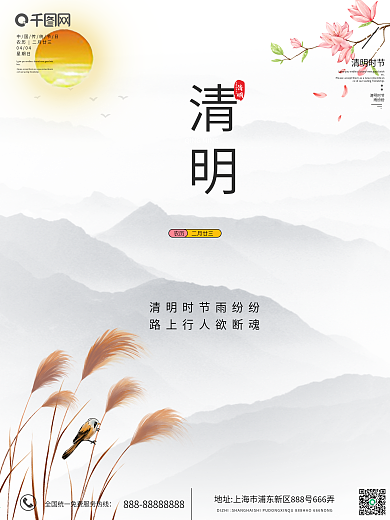 清明节水墨山水芦苇大气宣传海报