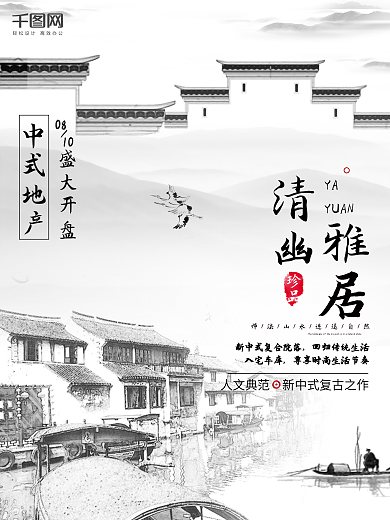 大气高档中式房地产创意商业海报设计模板