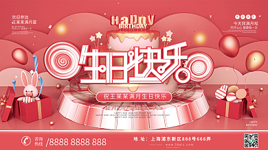 原创C4D喜庆宝宝百日宴生日快乐宣传海报