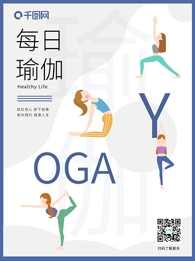 瑜伽 简约 体育 健身 宣传海报