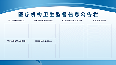 公告栏图片