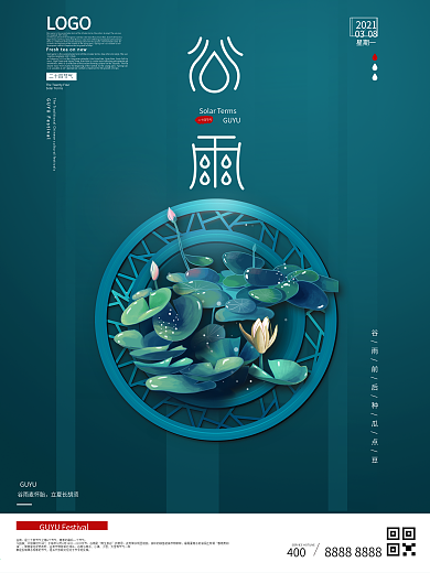 中国风简约留白谷雨主题字海报