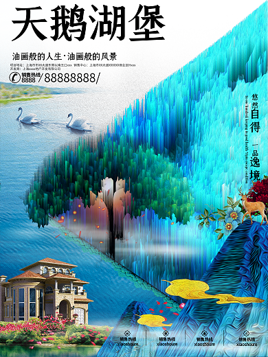 天鹅湖堡油画般的人生蓝色地产商业海报
