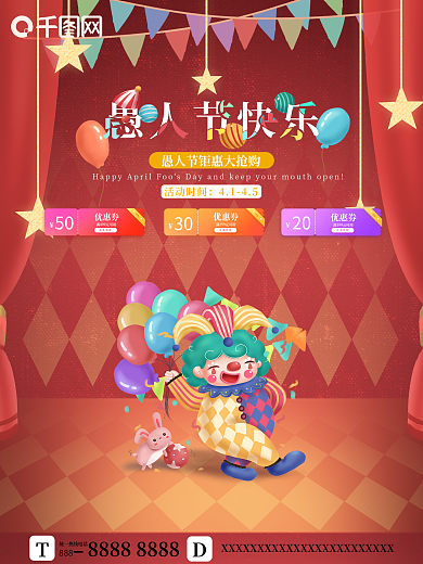 愚人节节日商场促销海报