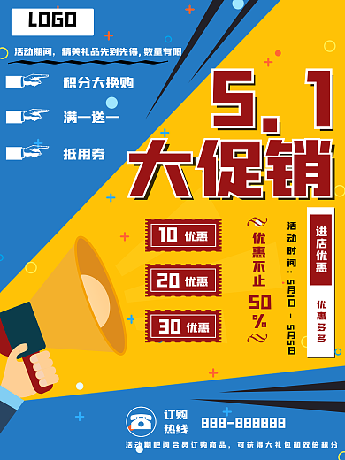 五一活动促销打折海报