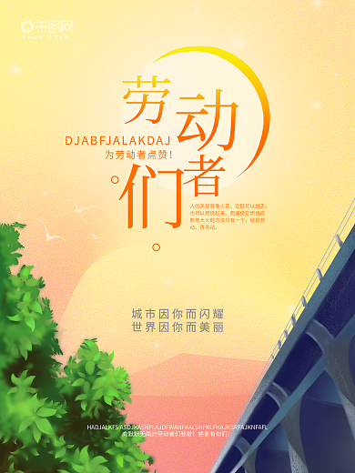 原创手绘清新五一劳动节