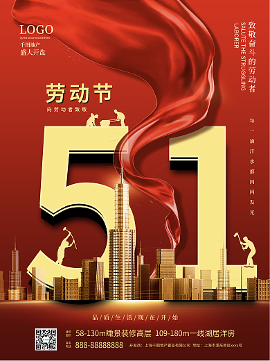 五一劳动节房地产营销宣传海报