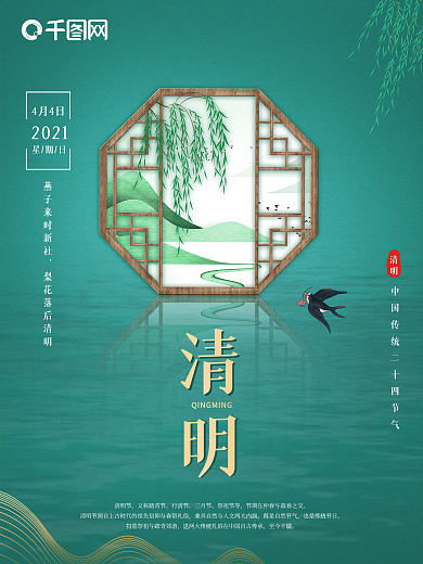 清明节节日海报传统中国风绿色简约海报
