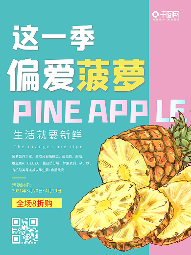 拼色小清新水果菠萝促销海报