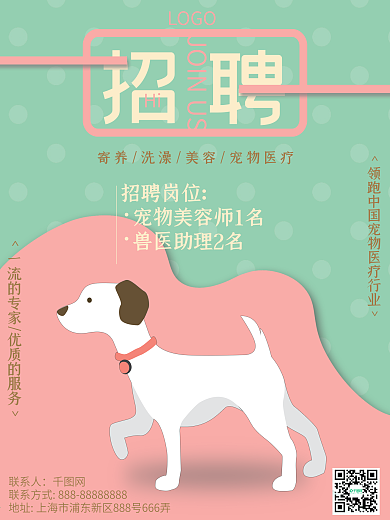 宠物店美容师兽医店员人才招聘启事