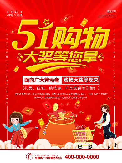 五一假期商业广场活动海报