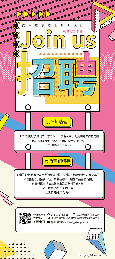 孟菲斯风格招聘展架