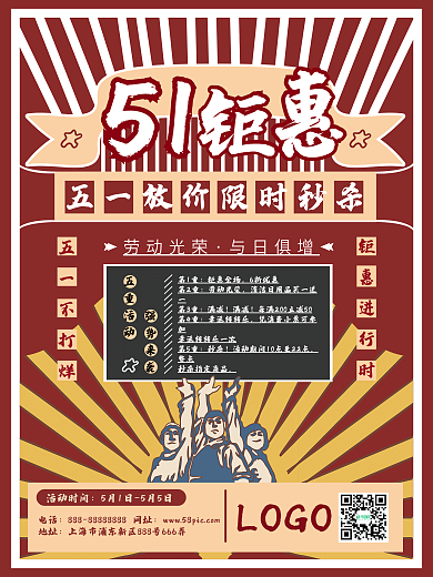 五一假期商场促销活动红色宣传海报