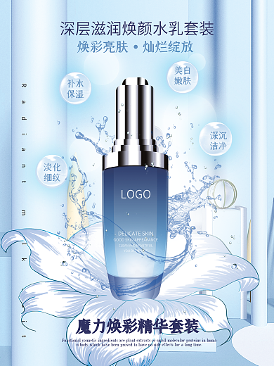 蓝色护肤品海报简约高端清新广告背景