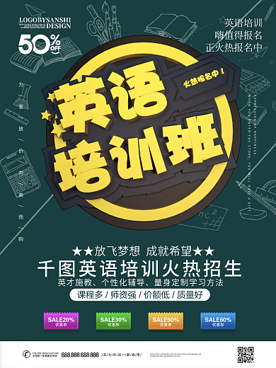 原创创意C4D教育英语培训宣传海报
