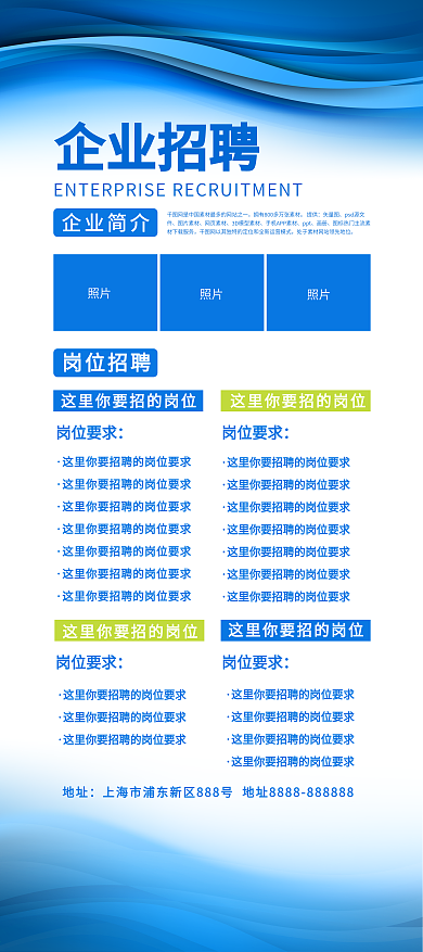 蓝色科技企业招聘展板海报设计