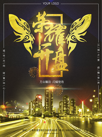 原创黑金房地产开盘海报