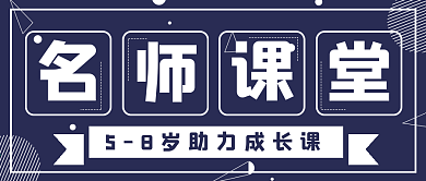 简约名师课堂招生封面