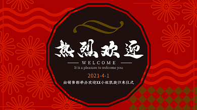 热烈欢迎海报欢迎展架