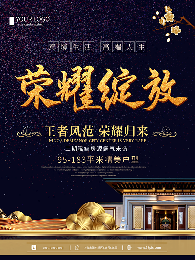 创意简约荣耀绽放房地产宣传海报