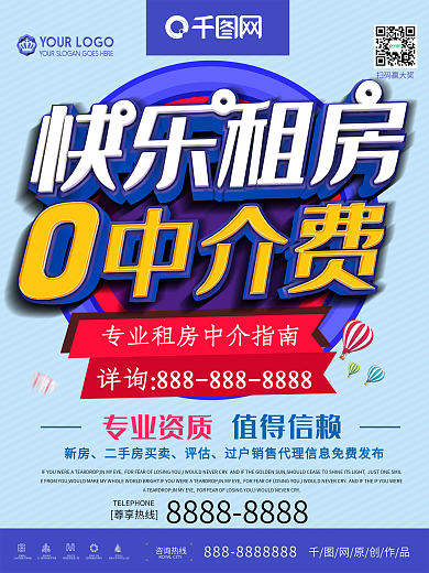 快乐租房0中介费房屋中介海报
