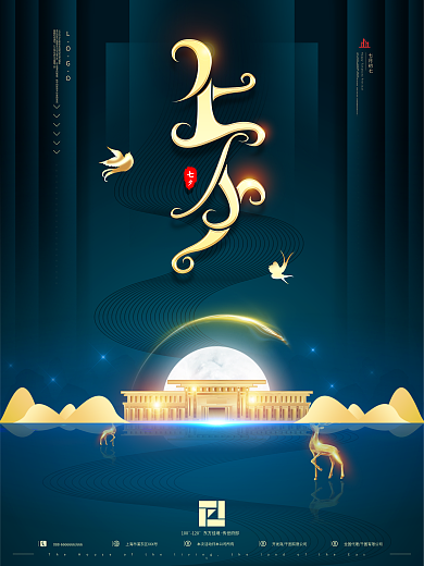 原创七夕简约创意地产海报