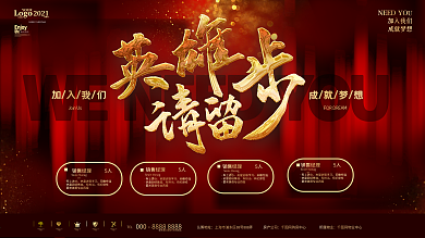 红金大气企业通用招聘宣传展板