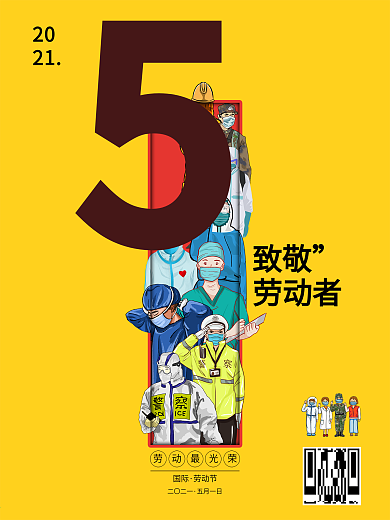 原创五一劳动节创意海报