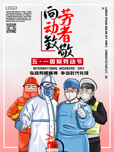 五一劳动节红白色纹理医护警察消防员海报