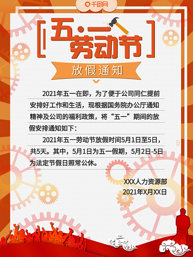 原创五一劳动节海报模板放假通知模板