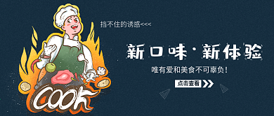 美食微信公众号封面