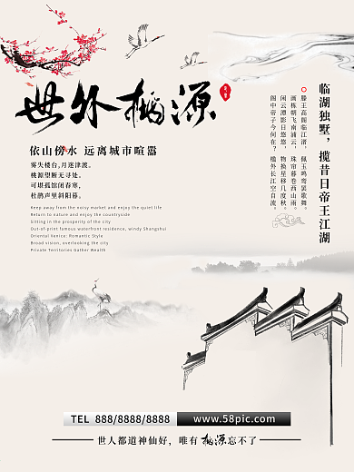 世外桃源别墅海报